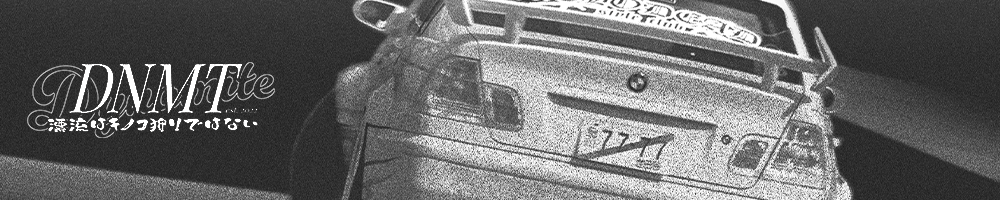 The Dynamite Drift Training